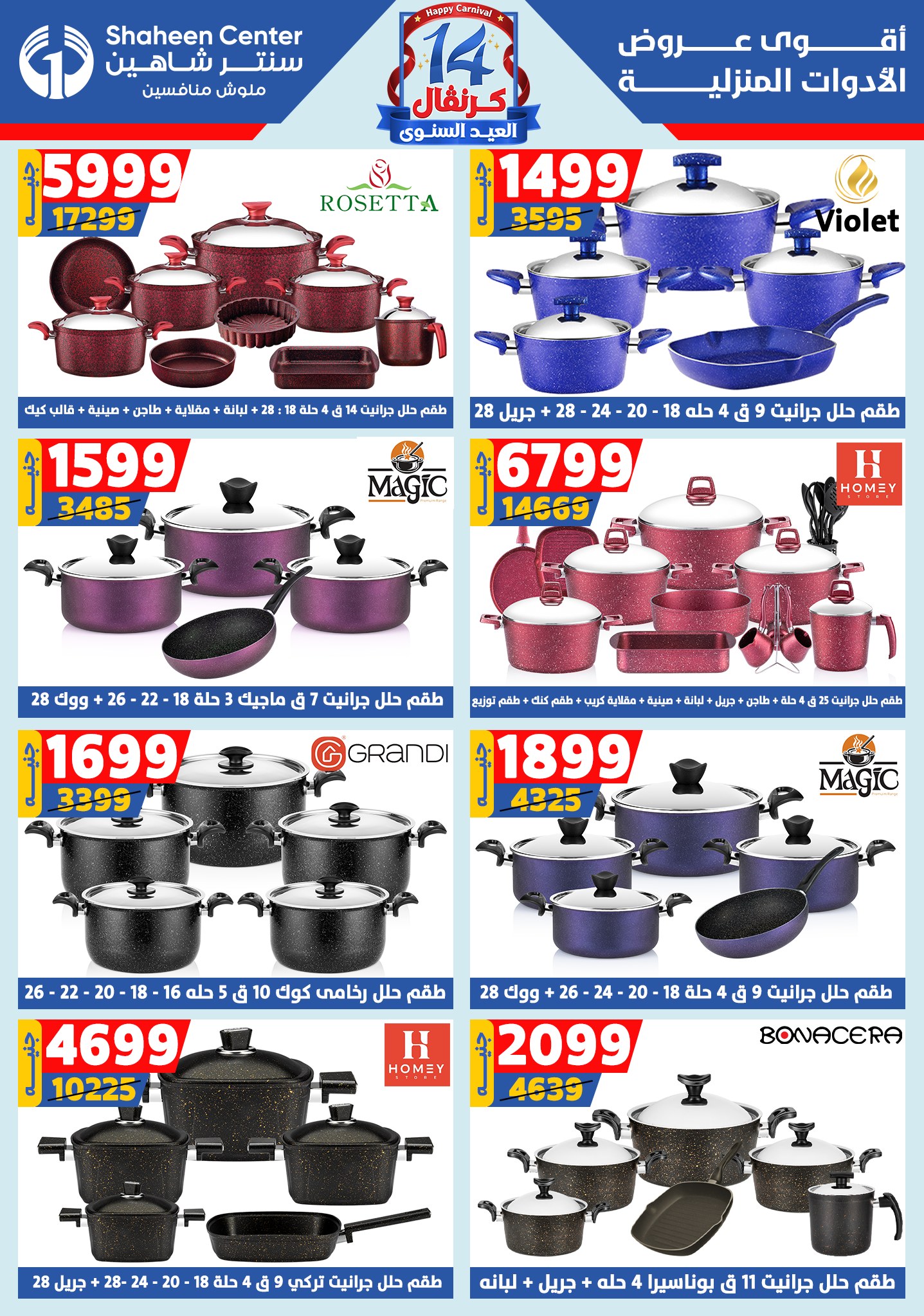 shaheen-center offers from 28aug to 1aug 2025 عروض سنتر شاهين من 28 أغسطس حتى 1 أغسطس 2025 صفحة رقم 30